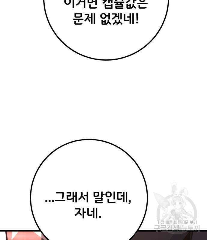 게임 최강 트롤러 19화 196