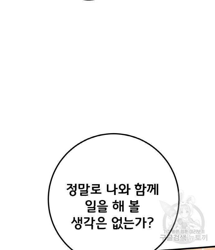 게임 최강 트롤러 19화 198