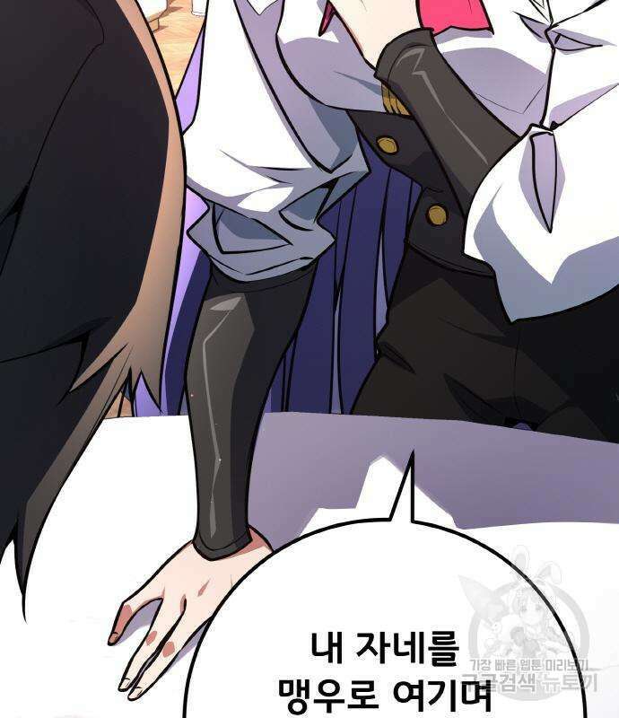 게임 최강 트롤러 19화 200