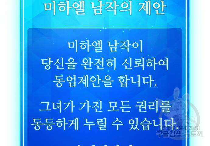 게임 최강 트롤러 19화 202