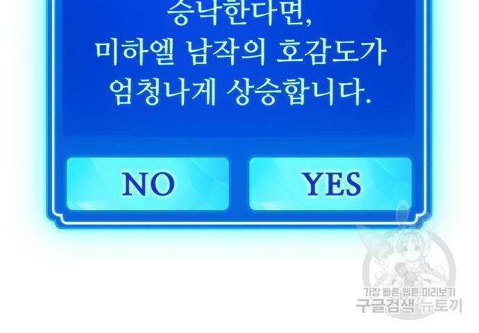 게임 최강 트롤러 19화 203