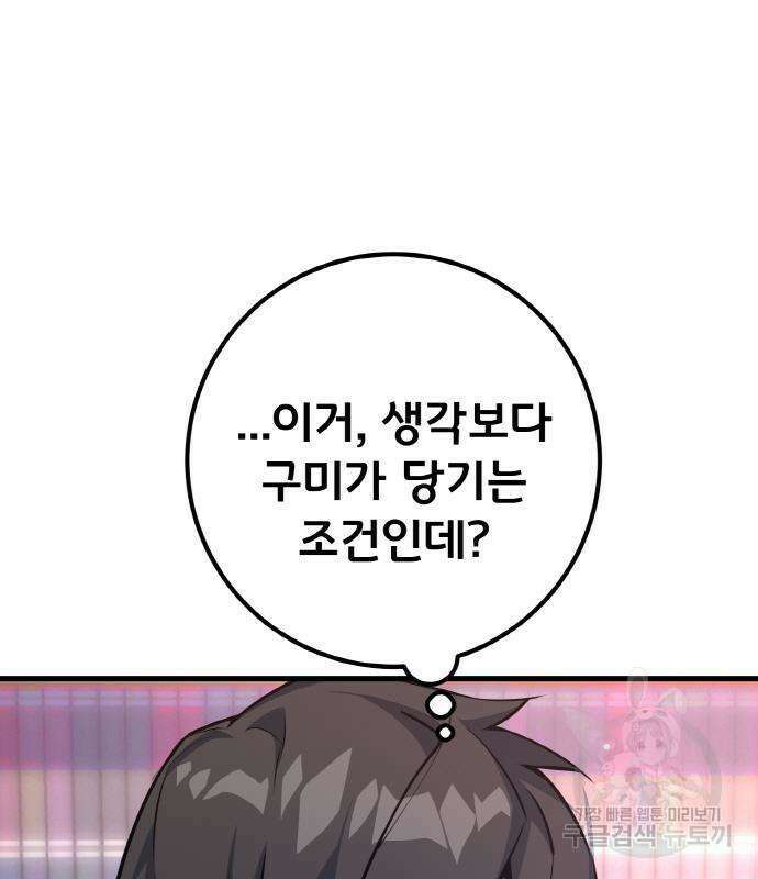 게임 최강 트롤러 19화 204