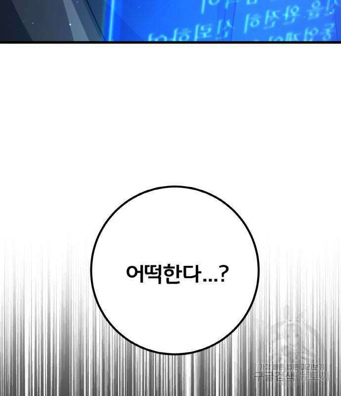 게임 최강 트롤러 19화 206