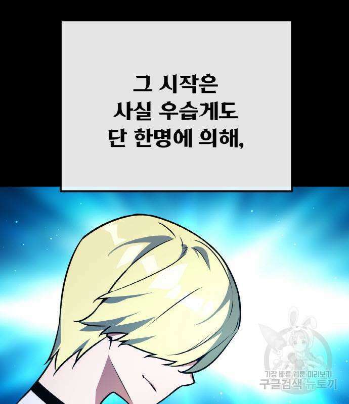 게임 최강 트롤러 19화 210