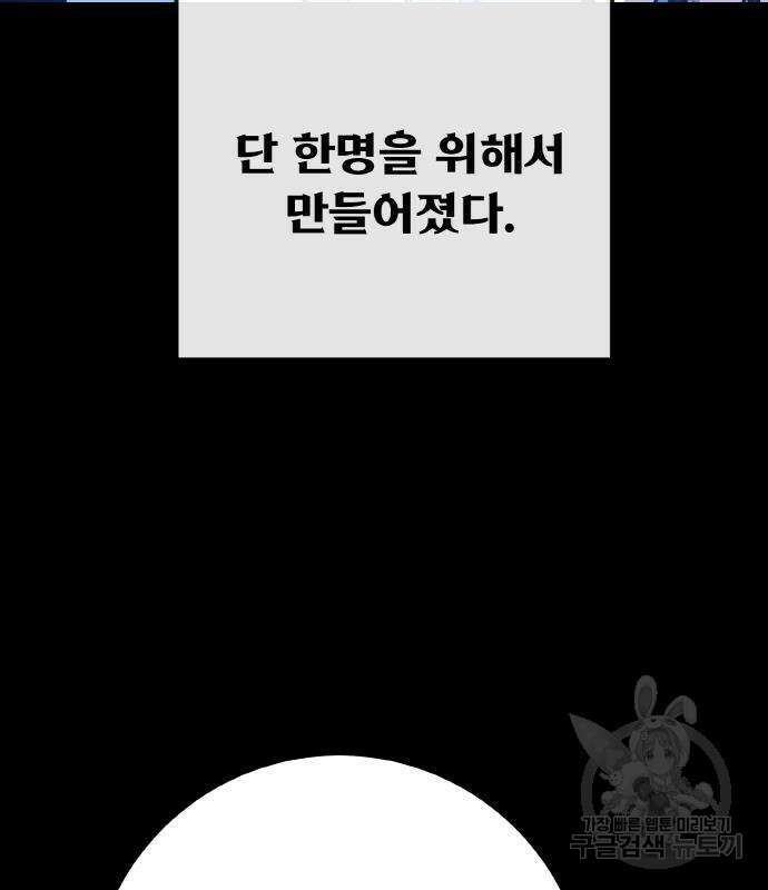 게임 최강 트롤러 19화 212