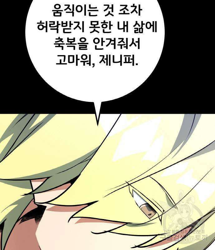 게임 최강 트롤러 19화 213