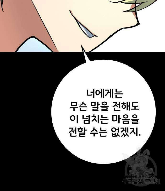 게임 최강 트롤러 19화 214