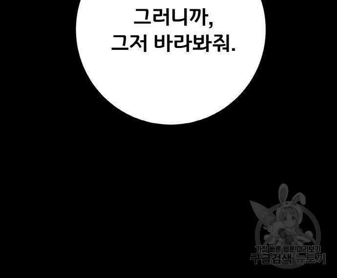 게임 최강 트롤러 19화 216