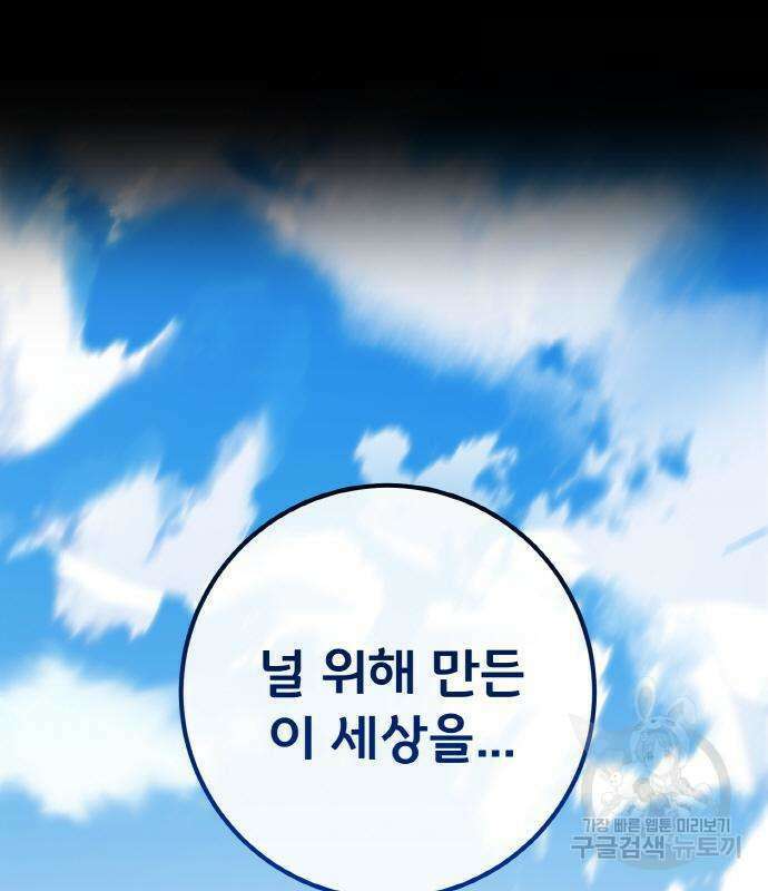 게임 최강 트롤러 19화 217