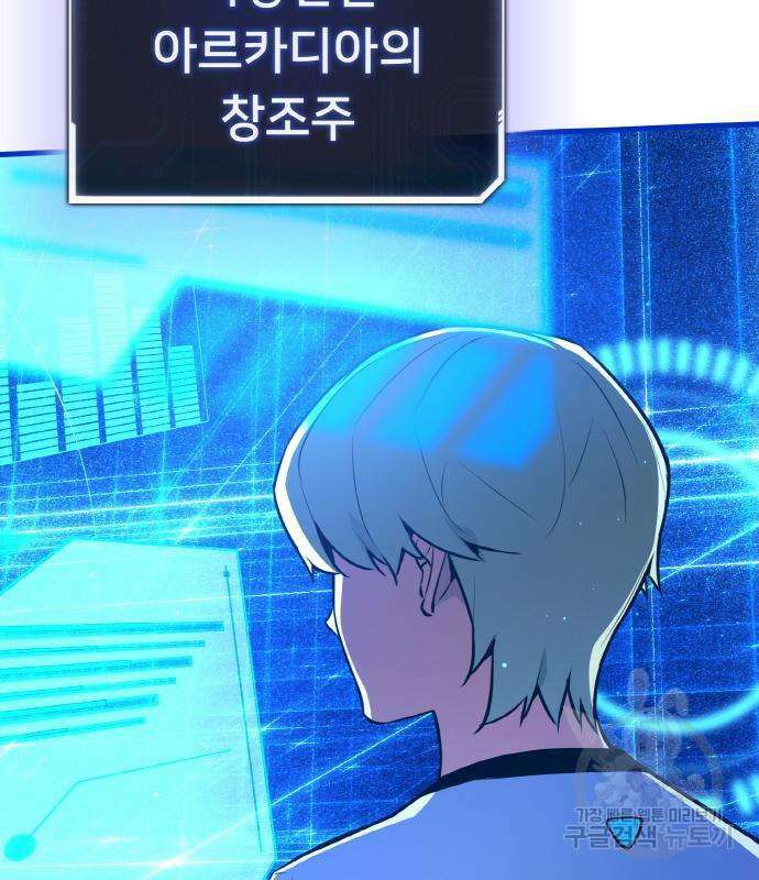 게임 최강 트롤러 19화 221