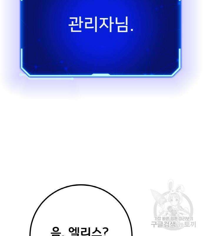 게임 최강 트롤러 19화 225