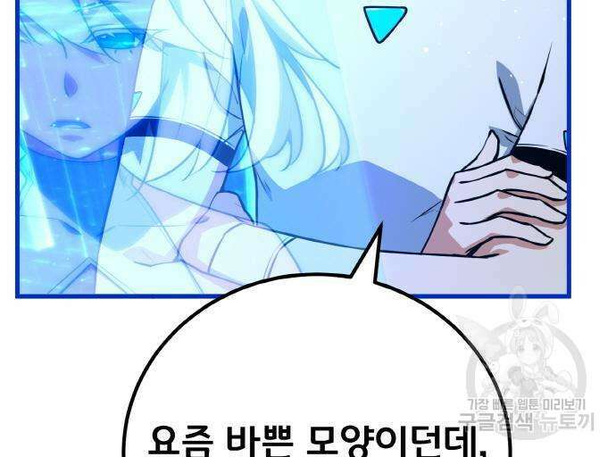 게임 최강 트롤러 19화 227