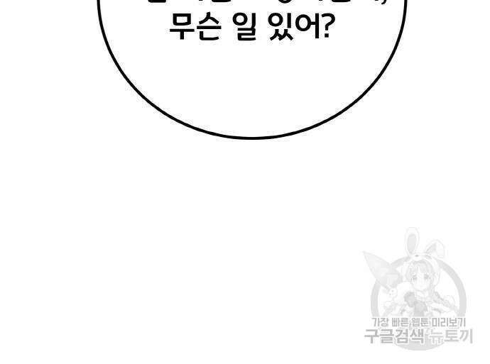 게임 최강 트롤러 19화 228