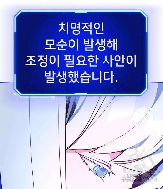 게임 최강 트롤러 19화 229