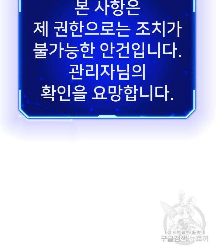 게임 최강 트롤러 19화 231