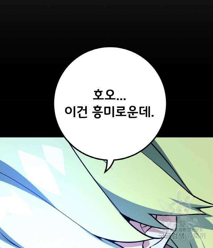 게임 최강 트롤러 19화 234