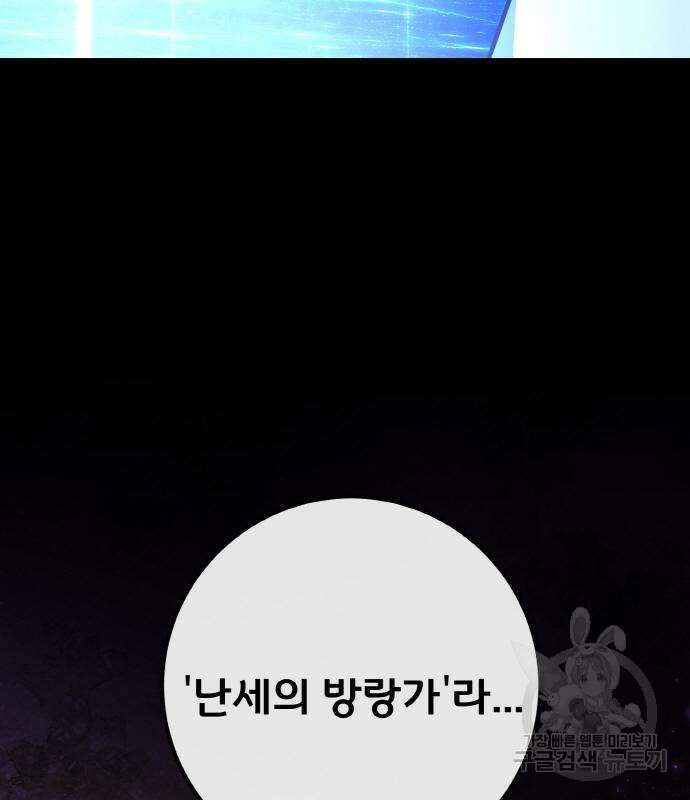 게임 최강 트롤러 19화 236