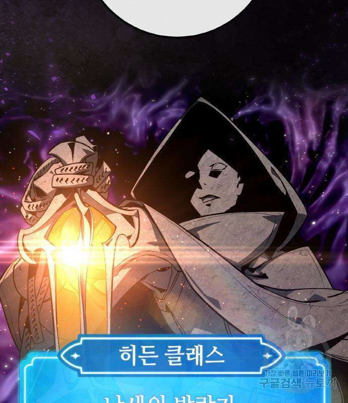 게임 최강 트롤러 19화 237
