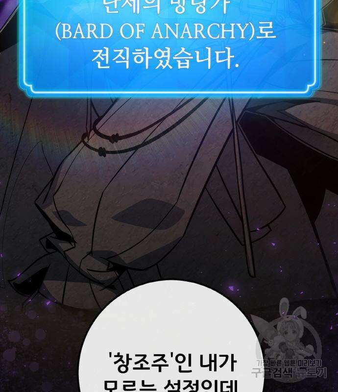 게임 최강 트롤러 19화 238