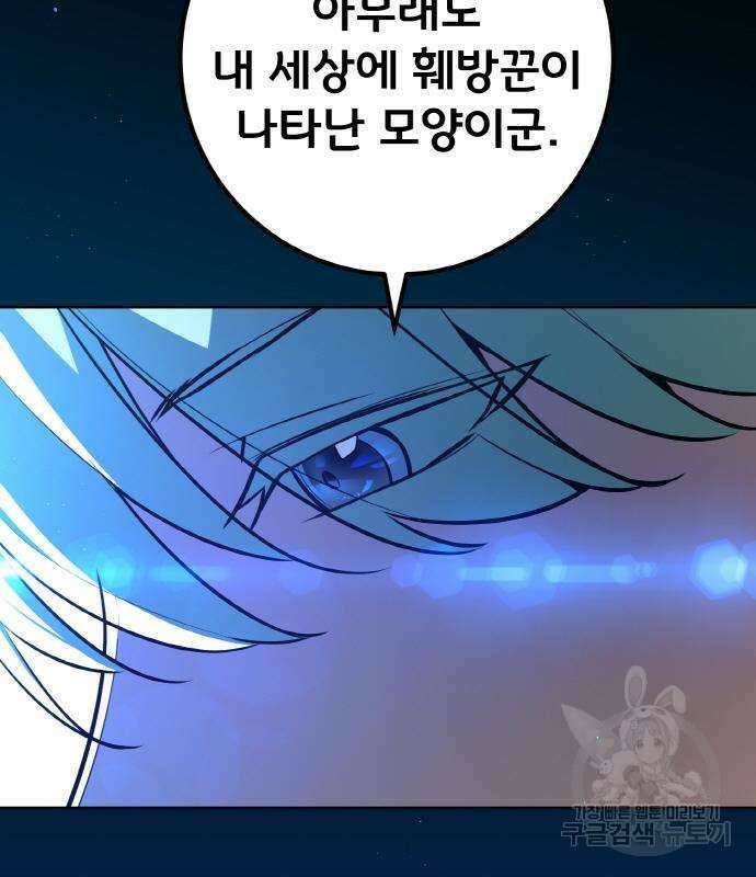 게임 최강 트롤러 19화 240