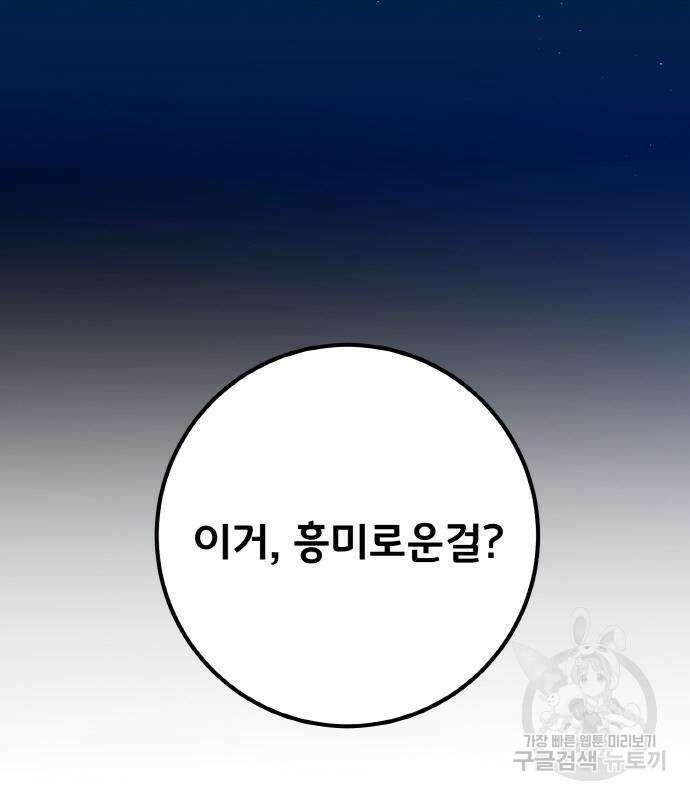 게임 최강 트롤러 19화 241