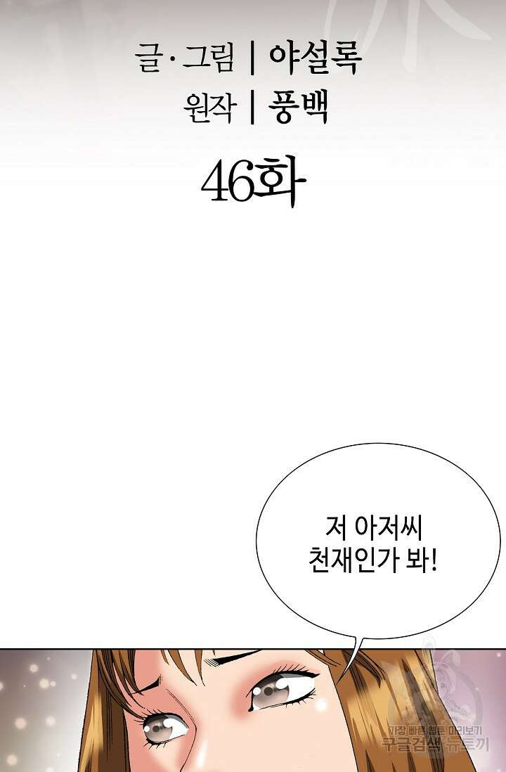 아! 형산파 46화 2