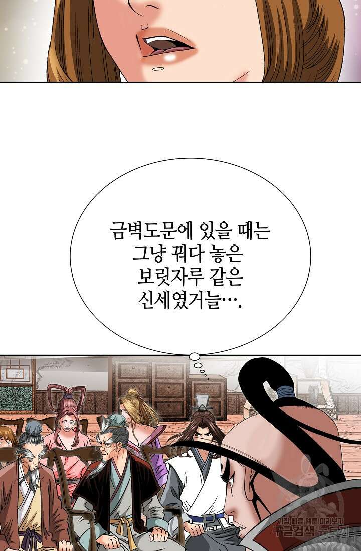 아! 형산파 46화 3