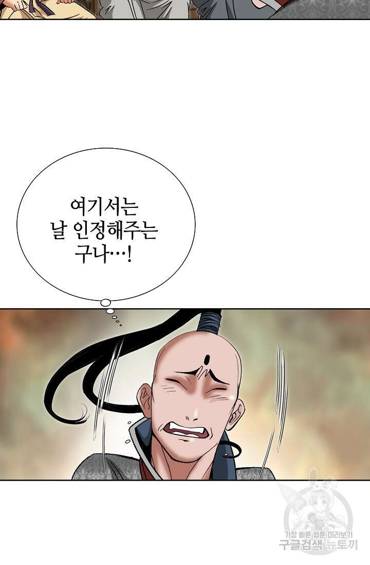 아! 형산파 46화 4