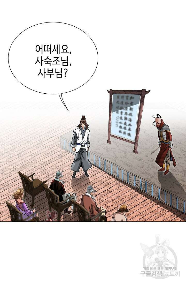 아! 형산파 46화 5