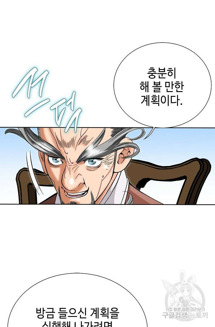 아! 형산파 46화 6