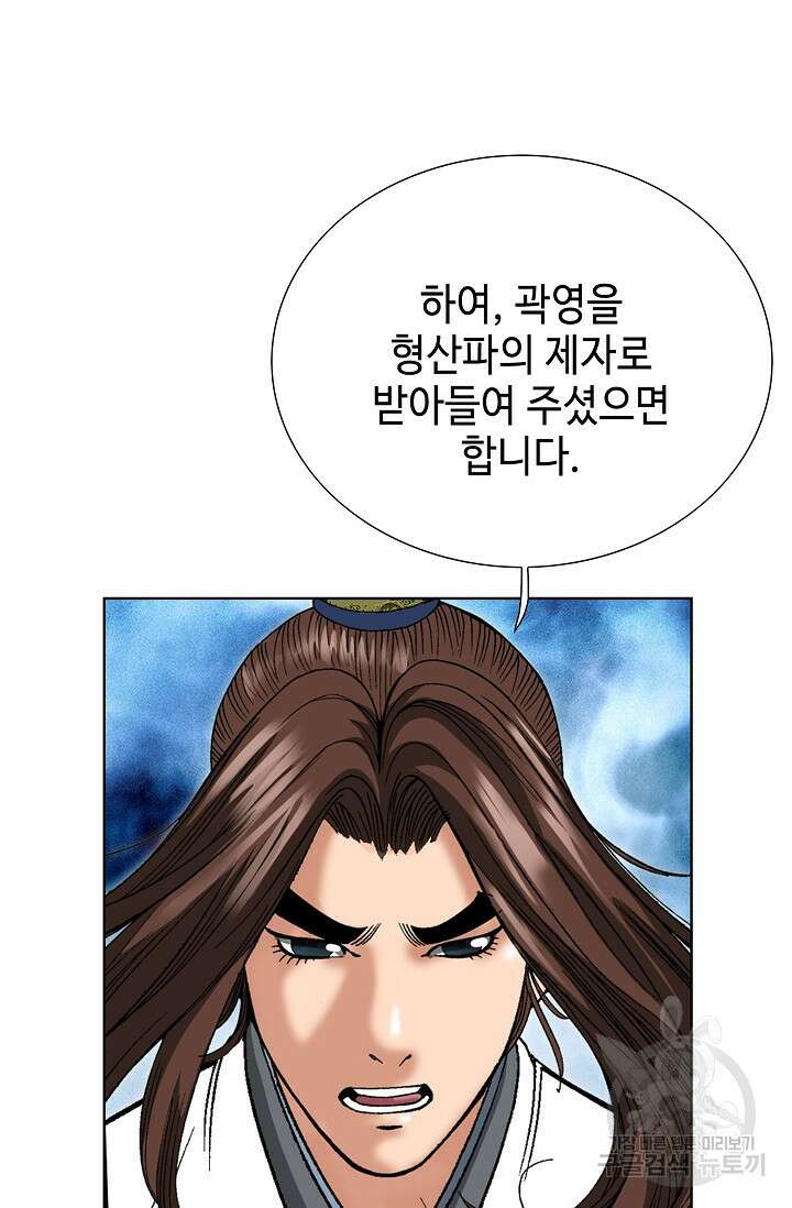 아! 형산파 46화 8