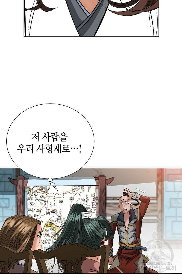 아! 형산파 46화 9