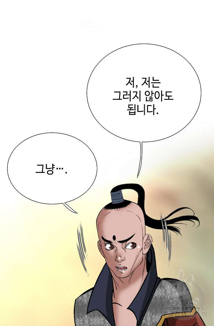 아! 형산파 46화 10