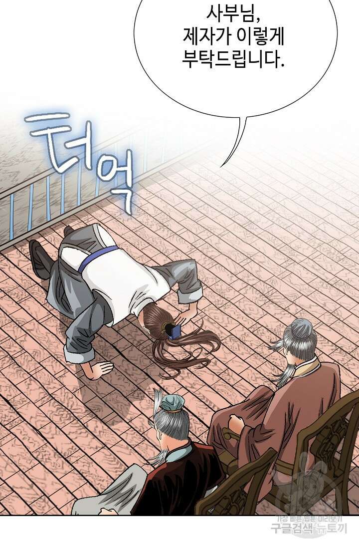 아! 형산파 46화 15