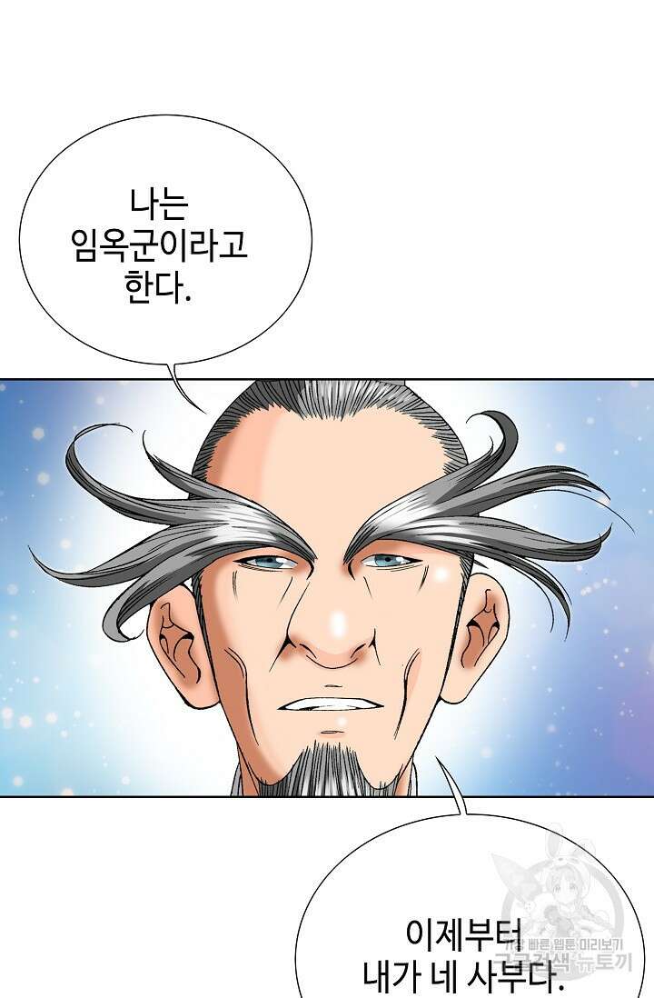 아! 형산파 46화 24
