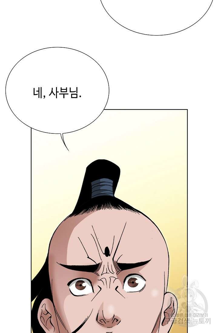 아! 형산파 46화 25