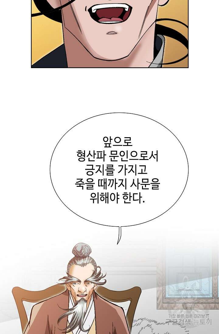 아! 형산파 46화 26