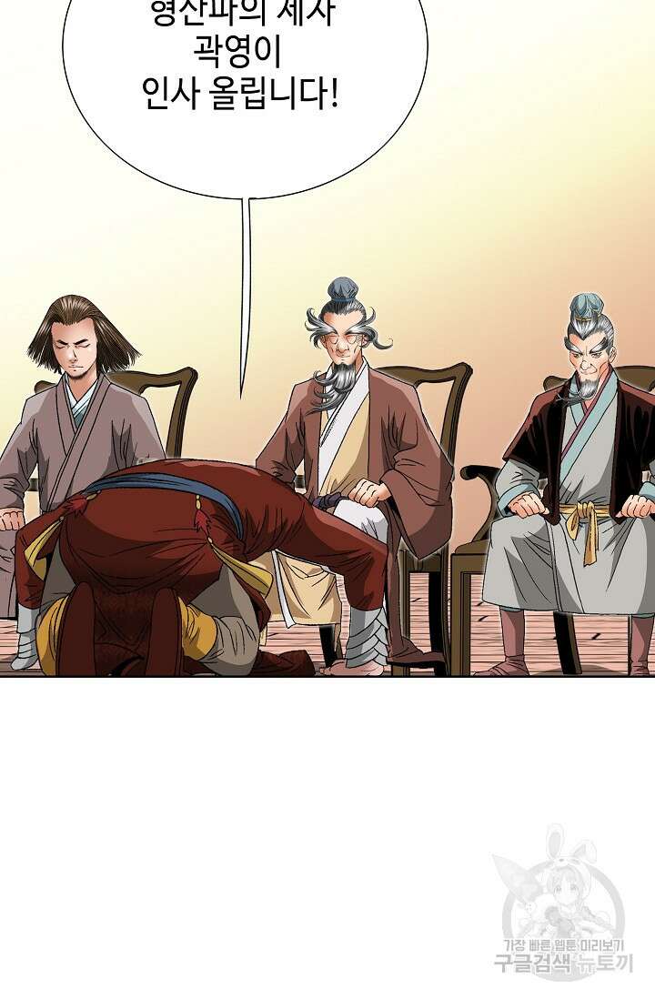 아! 형산파 46화 28