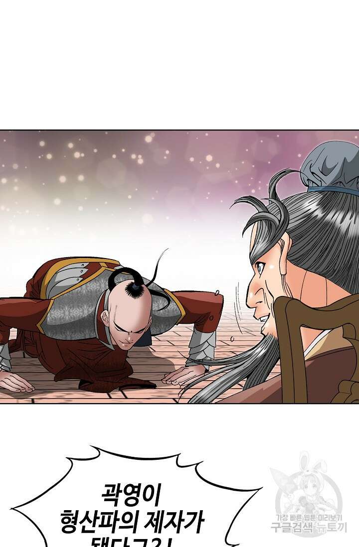 아! 형산파 46화 29