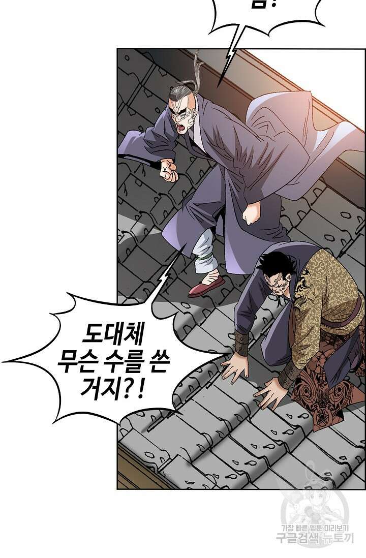 아! 형산파 46화 31