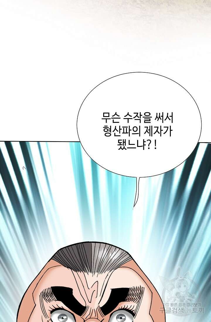 아! 형산파 46화 36