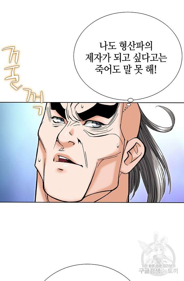 아! 형산파 46화 40