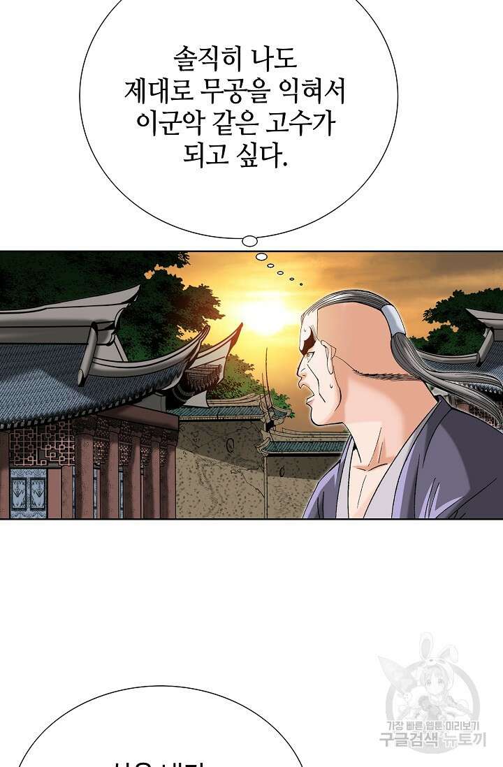아! 형산파 46화 41