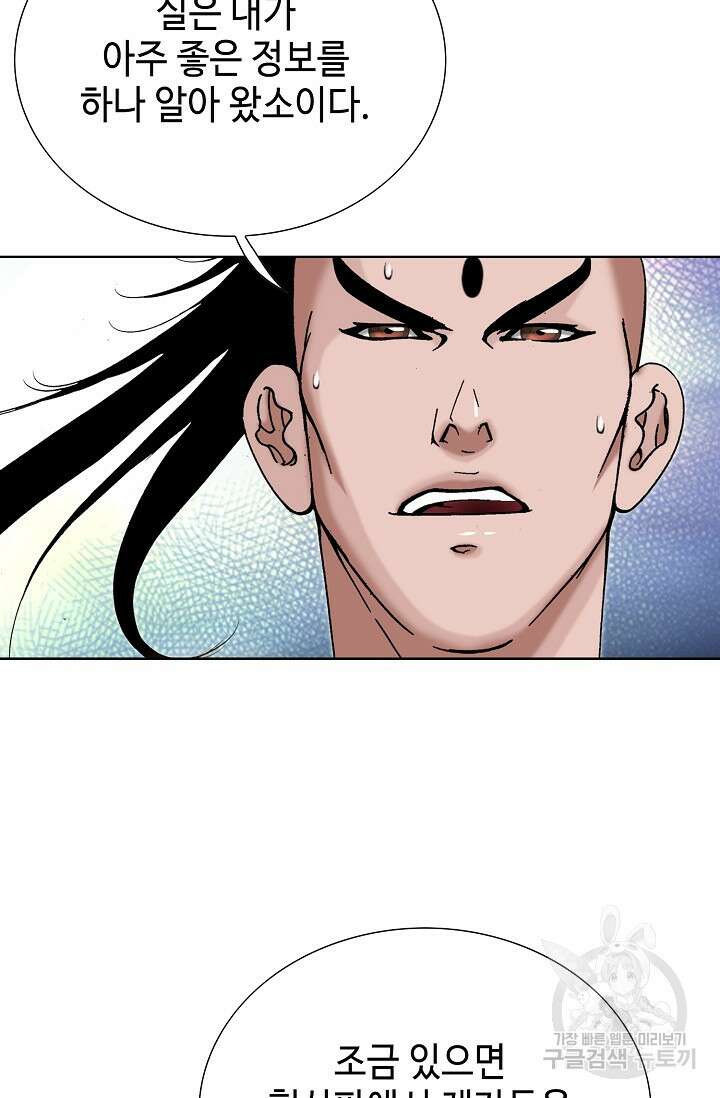 아! 형산파 46화 42