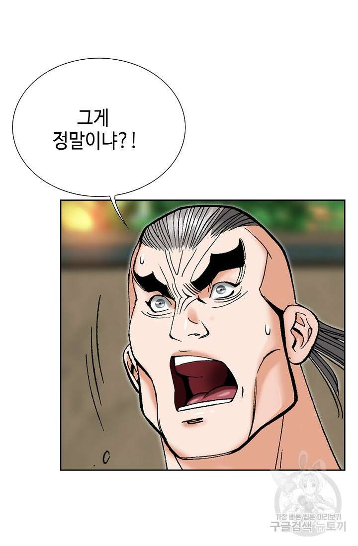 아! 형산파 46화 44