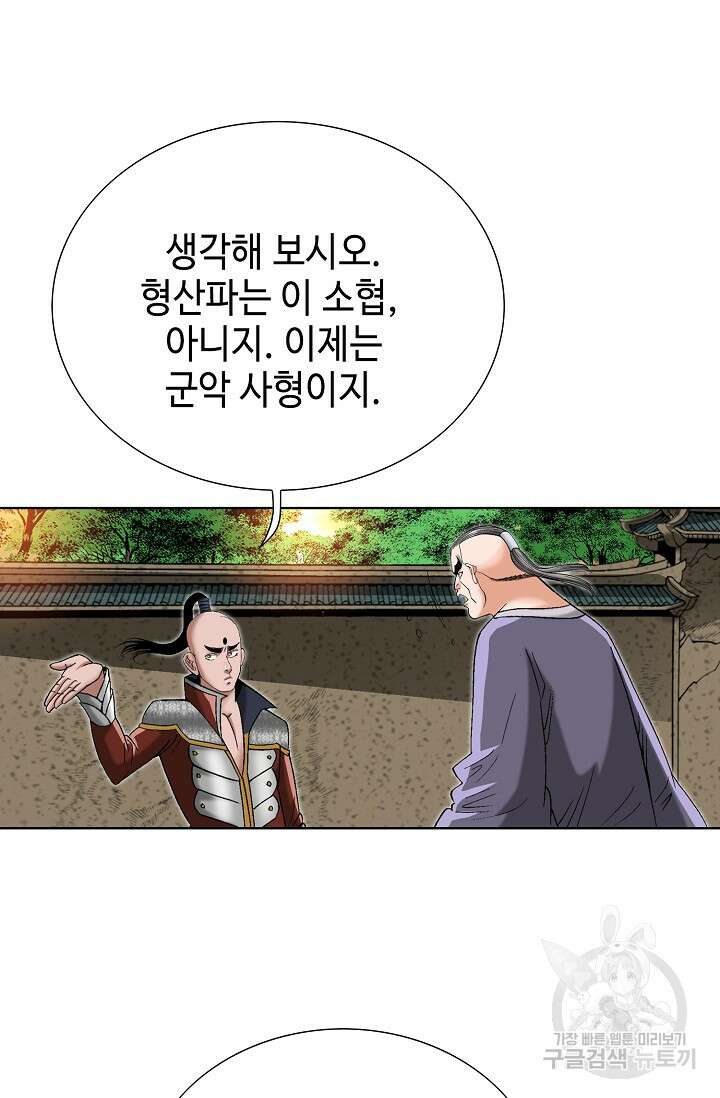아! 형산파 46화 45