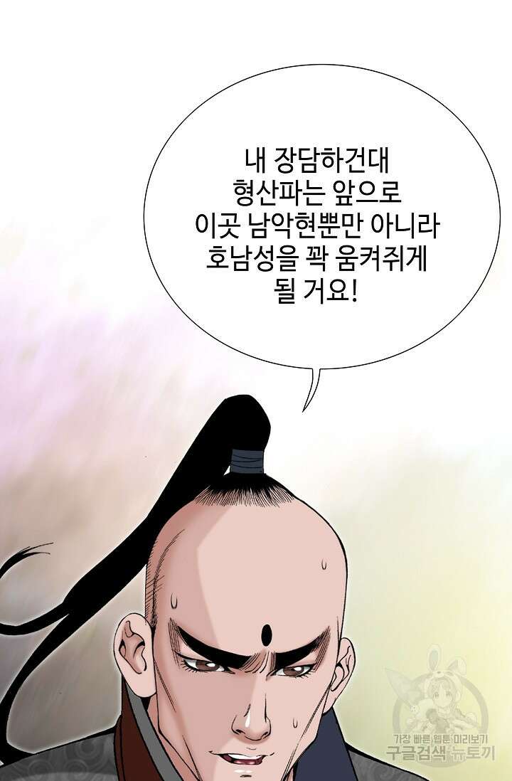 아! 형산파 46화 47