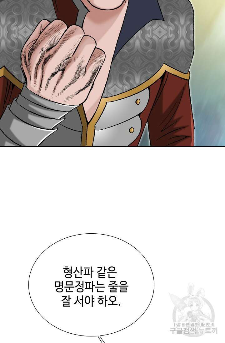 아! 형산파 46화 48