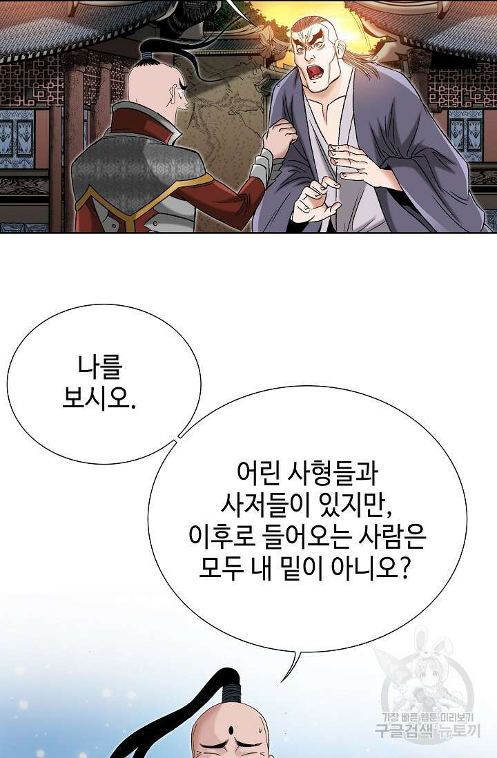 아! 형산파 46화 49