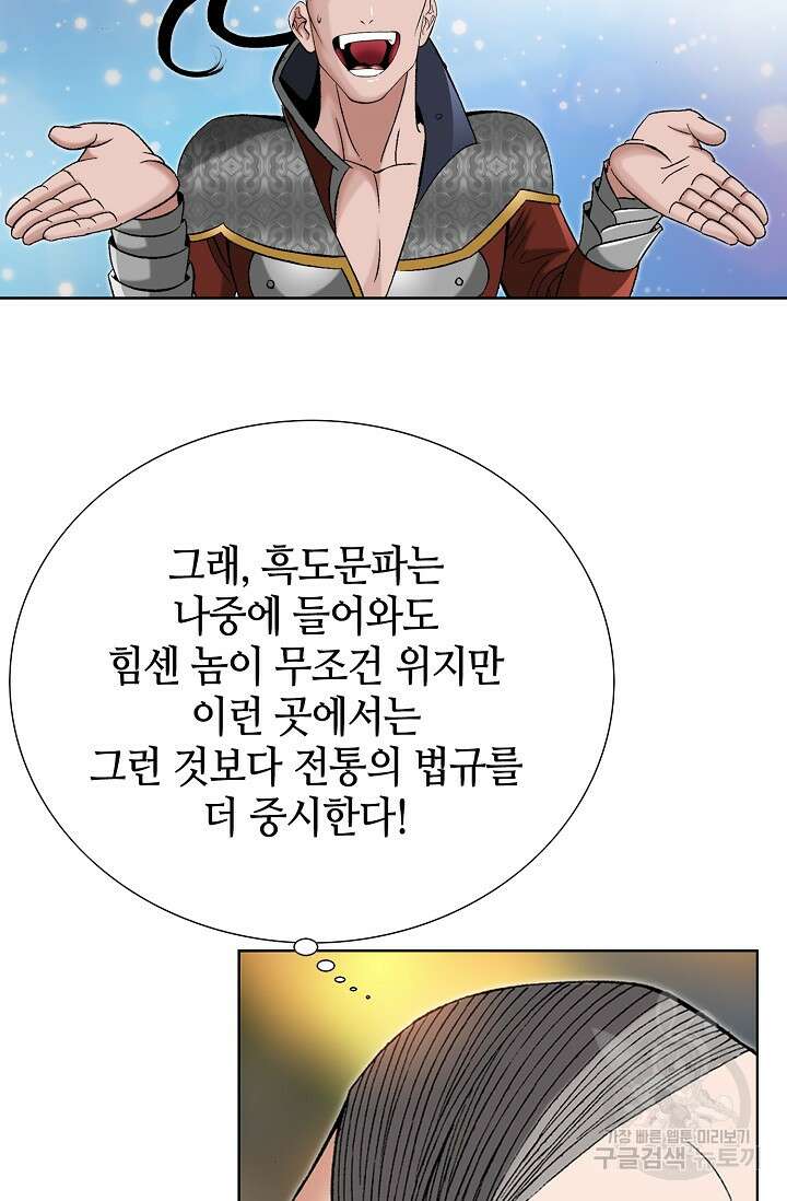 아! 형산파 46화 50